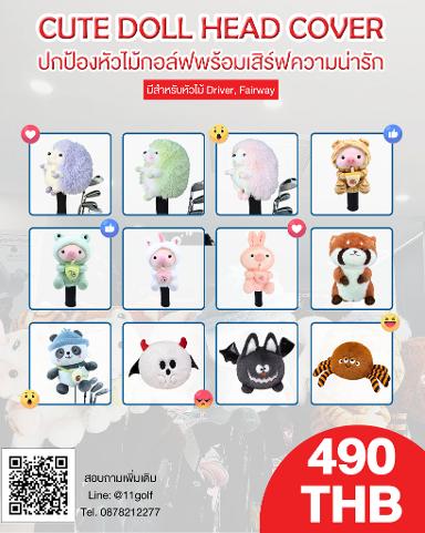 รหัสสินค้า DWGT-001 อุปกรณ์กอล์ฟพรีเมี่ยม!!! ราคาถูกที่สุดในประเทศไทย!!! Golf Cute doll Headcover